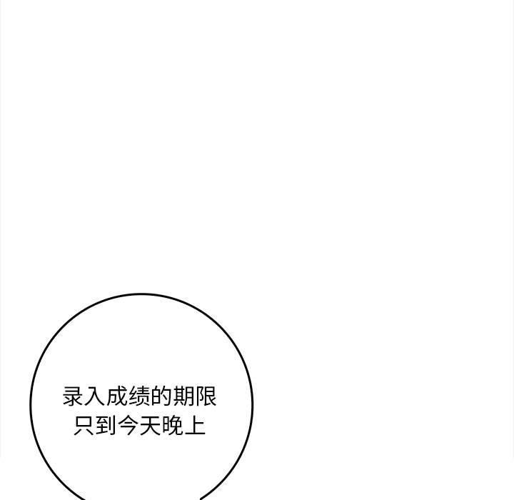 《為畢業獻身》漫画 第1話