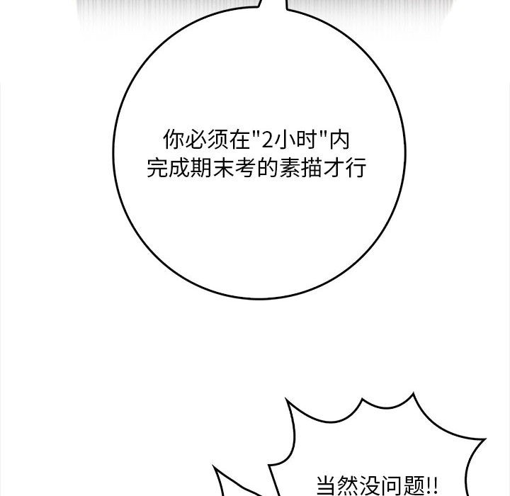 《為畢業獻身》漫画 第1話