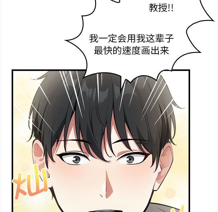 《為畢業獻身》漫画 第1話
