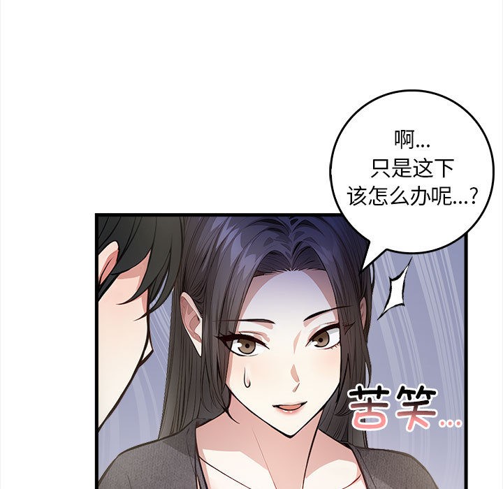 《為畢業獻身》漫画 第1話