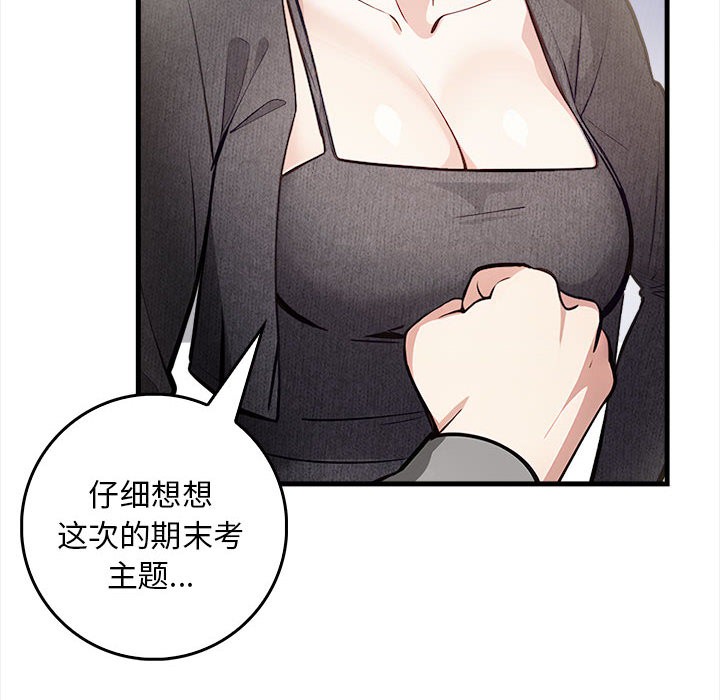 《為畢業獻身》漫画 第1話