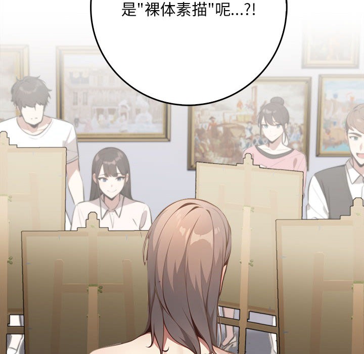 《為畢業獻身》漫画 第1話