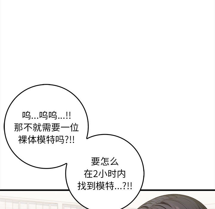 《為畢業獻身》漫画 第1話