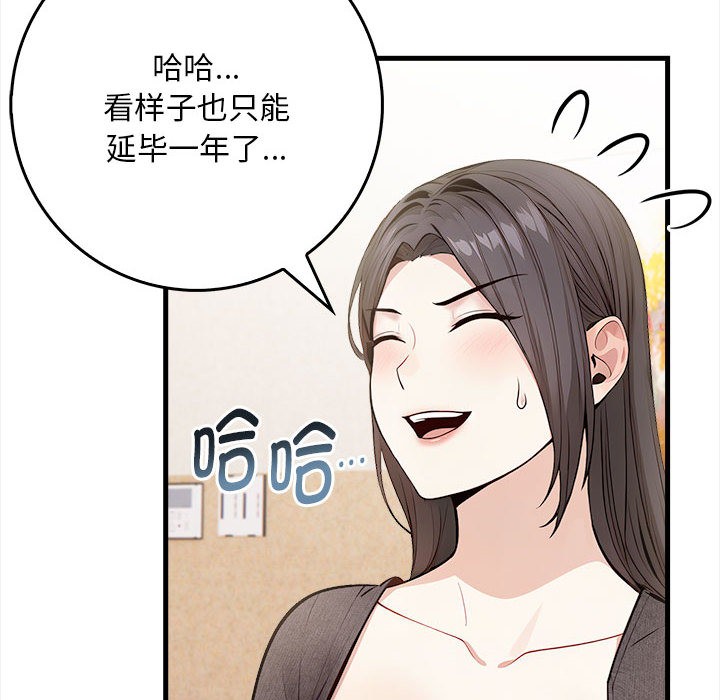 《為畢業獻身》漫画 第1話