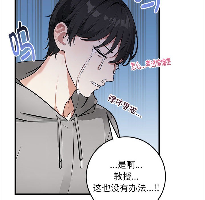 《為畢業獻身》漫画 第1話