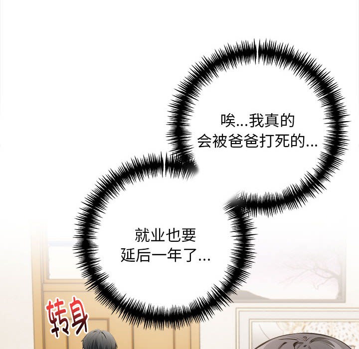 《為畢業獻身》漫画 第1話