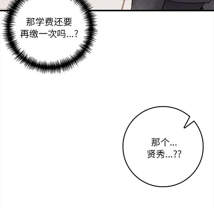 《為畢業獻身》漫画 第1話