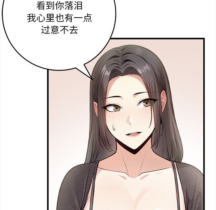 《為畢業獻身》漫画 第1話