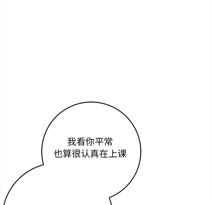 《為畢業獻身》漫画 第1話