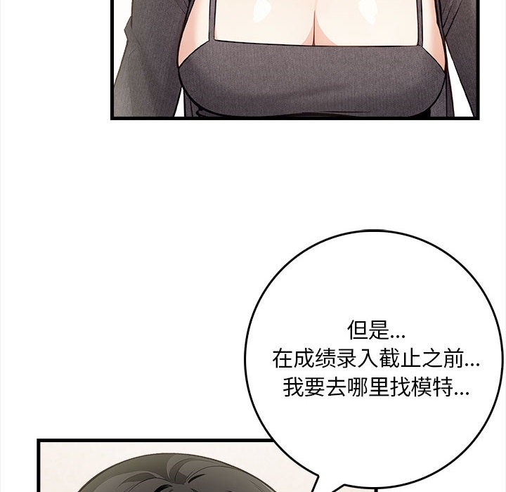 《為畢業獻身》漫画 第1話