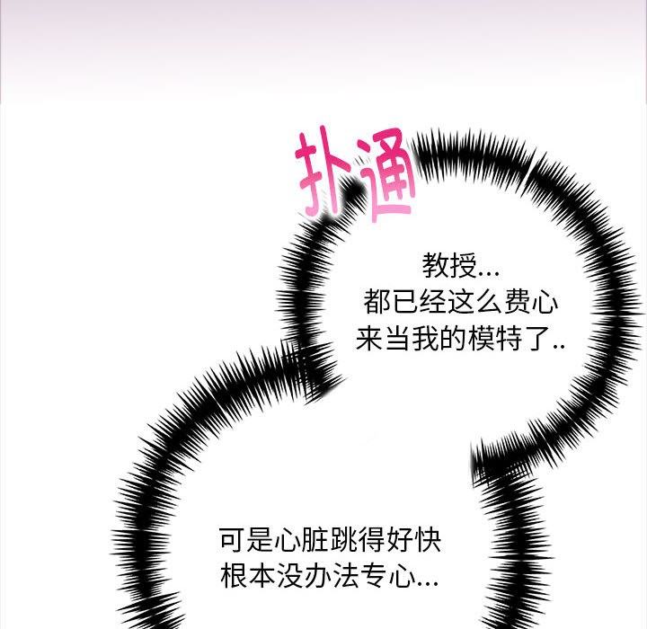《為畢業獻身》漫画 第1話