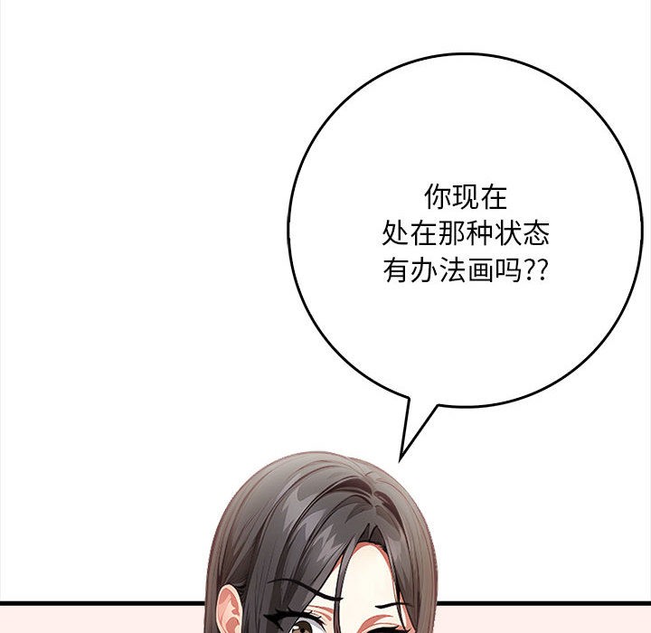 《為畢業獻身》漫画 第1話