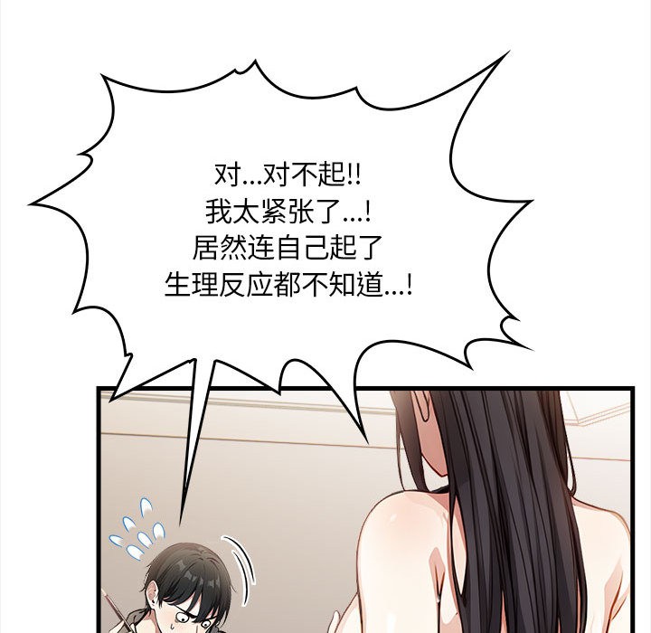 《為畢業獻身》漫画 第1話