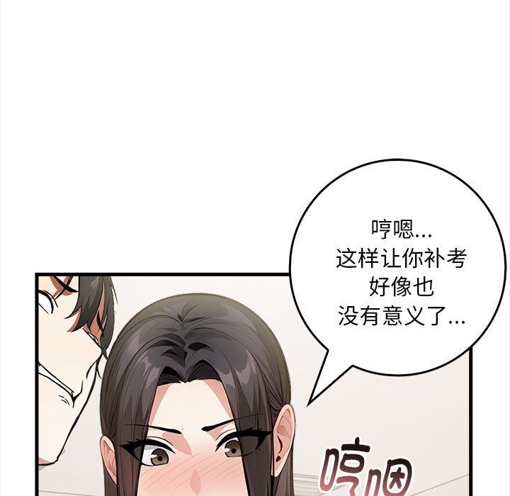 《為畢業獻身》漫画 第1話