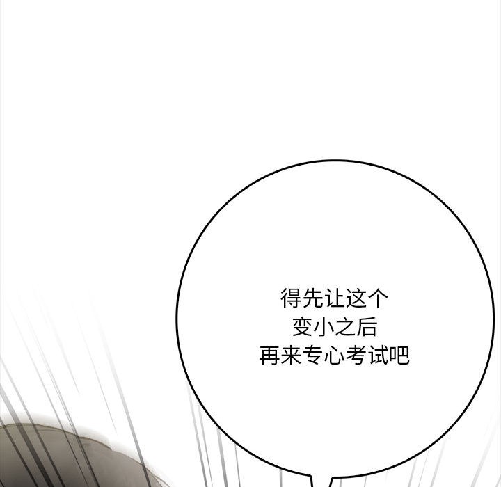 《為畢業獻身》漫画 第1話