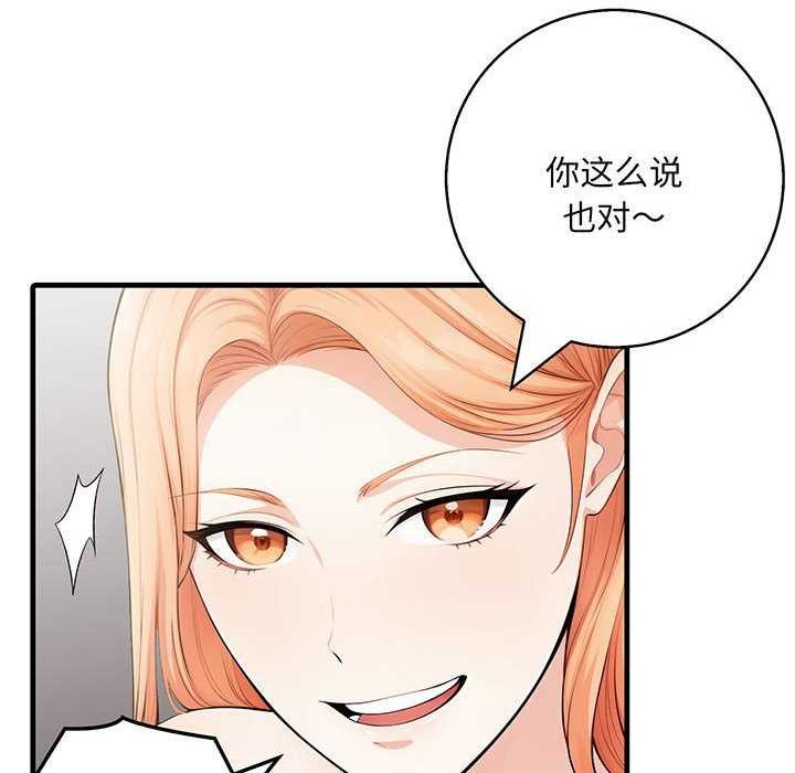 《為畢業獻身》漫画 第10話
