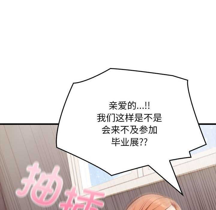 《為畢業獻身》漫画 第10話