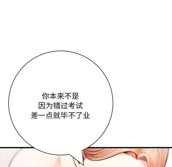 《為畢業獻身》漫画 第10話
