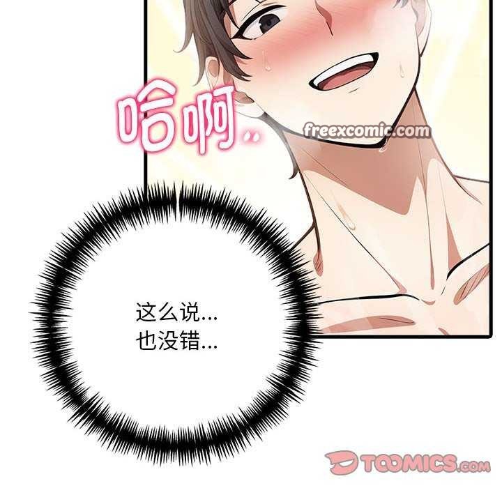 《為畢業獻身》漫画 第10話