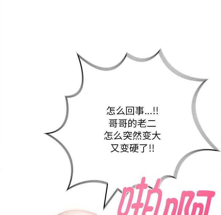《為畢業獻身》漫画 第10話