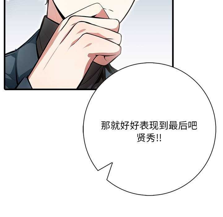 《為畢業獻身》漫画 第10話