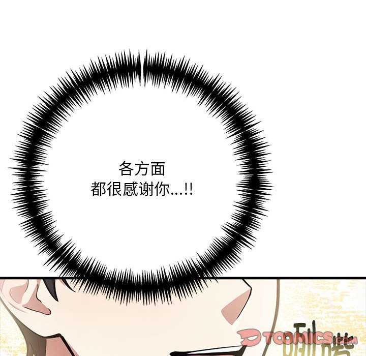《為畢業獻身》漫画 第10話