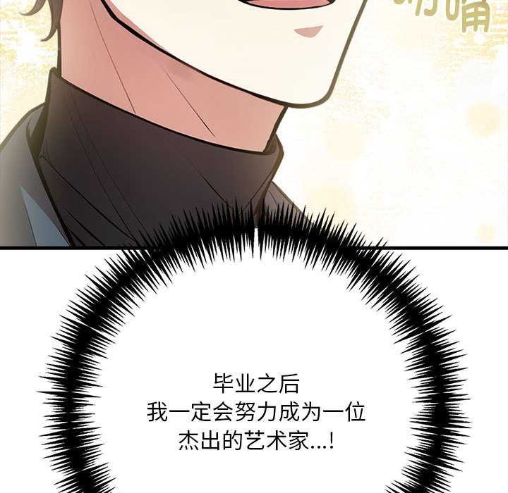 《為畢業獻身》漫画 第10話
