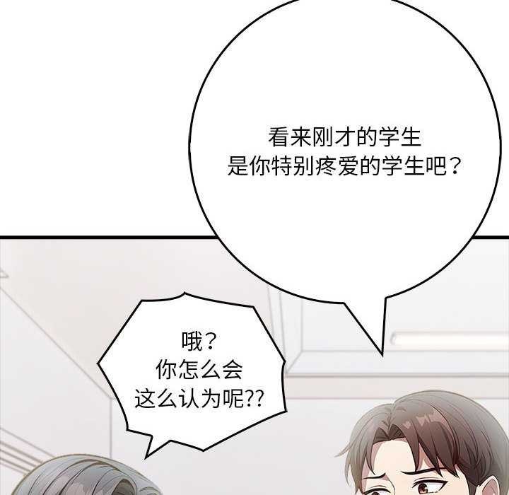 《為畢業獻身》漫画 第10話