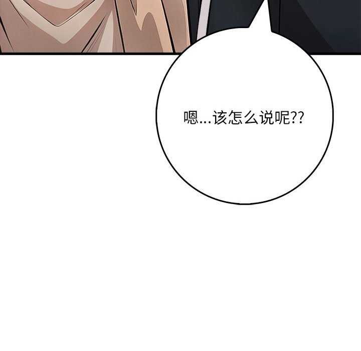 《為畢業獻身》漫画 第10話