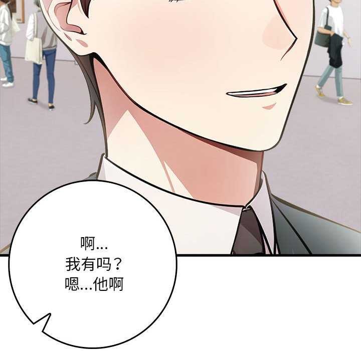 《為畢業獻身》漫画 第10話