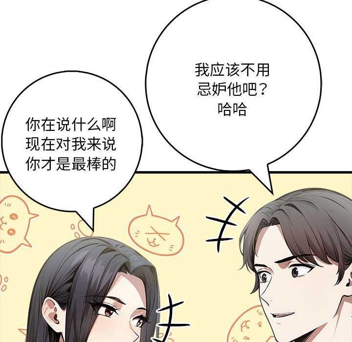 《為畢業獻身》漫画 第10話
