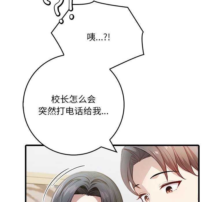 《為畢業獻身》漫画 第10話