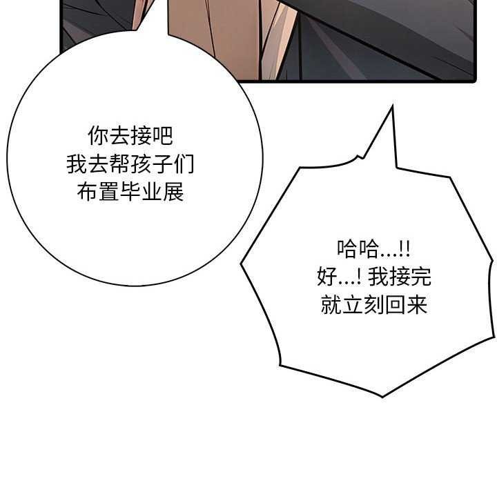 《為畢業獻身》漫画 第10話