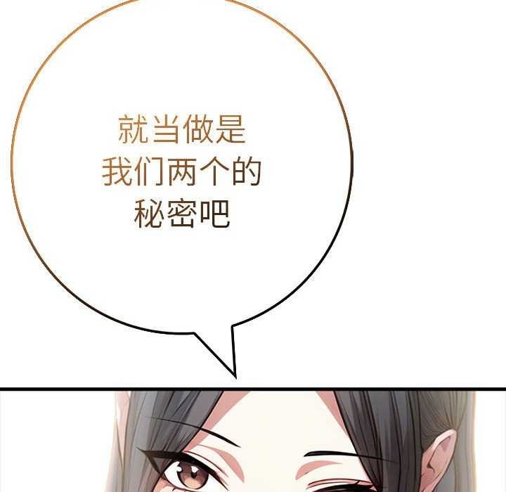 《為畢業獻身》漫画 第10話