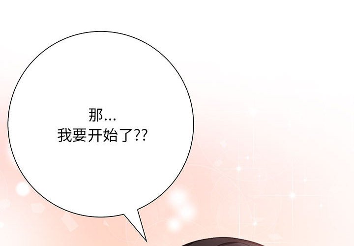 《為畢業獻身》漫画 第2話