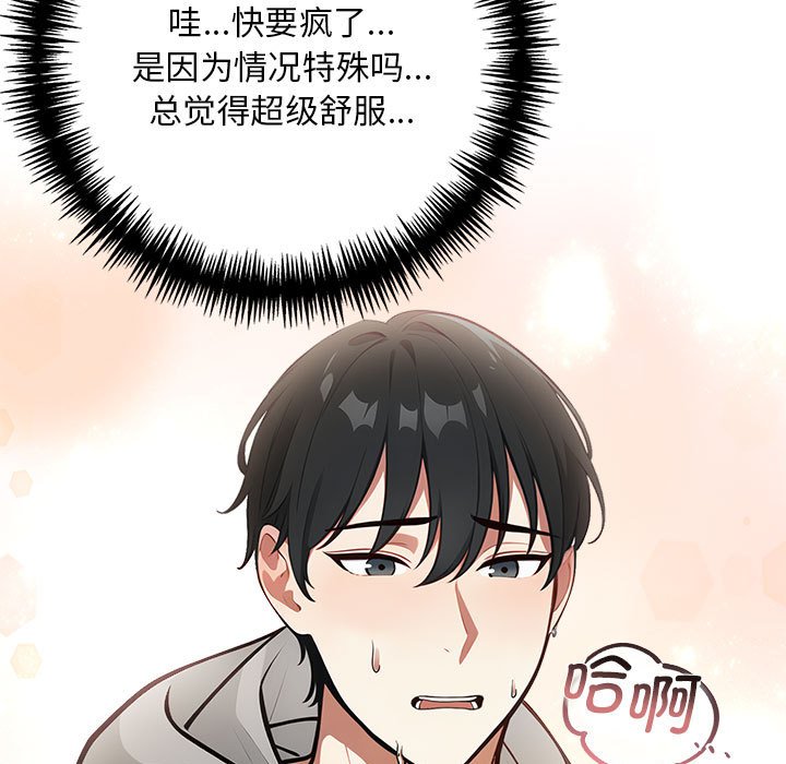 《為畢業獻身》漫画 第2話