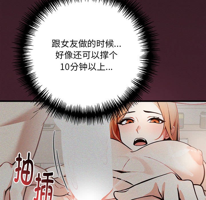 《為畢業獻身》漫画 第2話