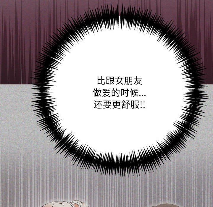 《為畢業獻身》漫画 第2話