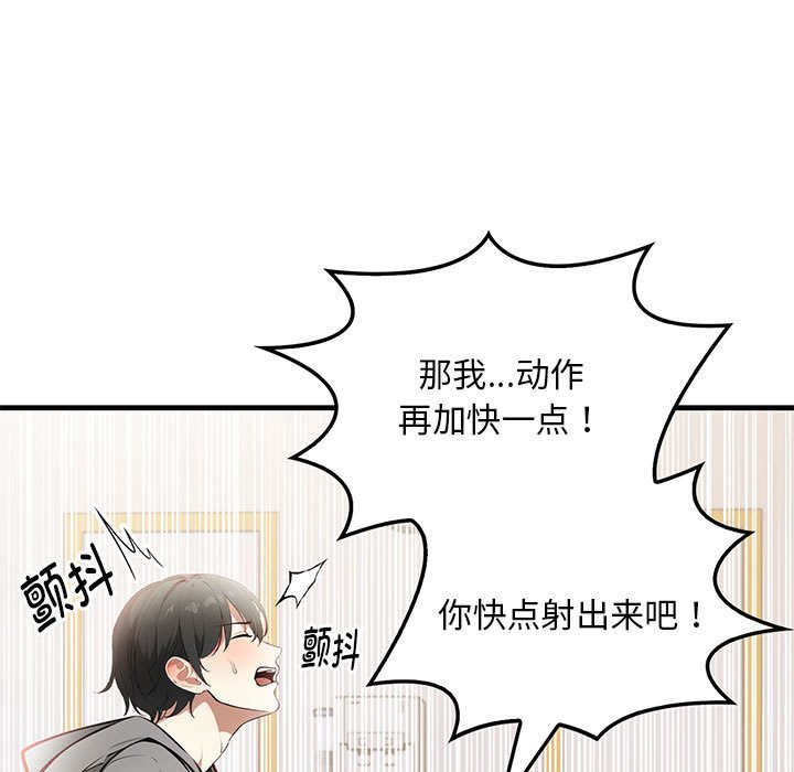 《為畢業獻身》漫画 第2話