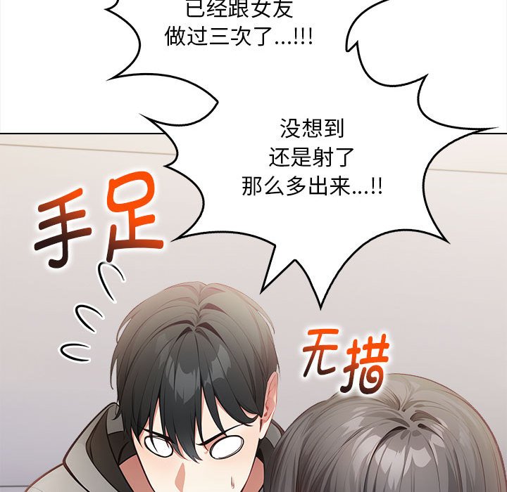《為畢業獻身》漫画 第2話