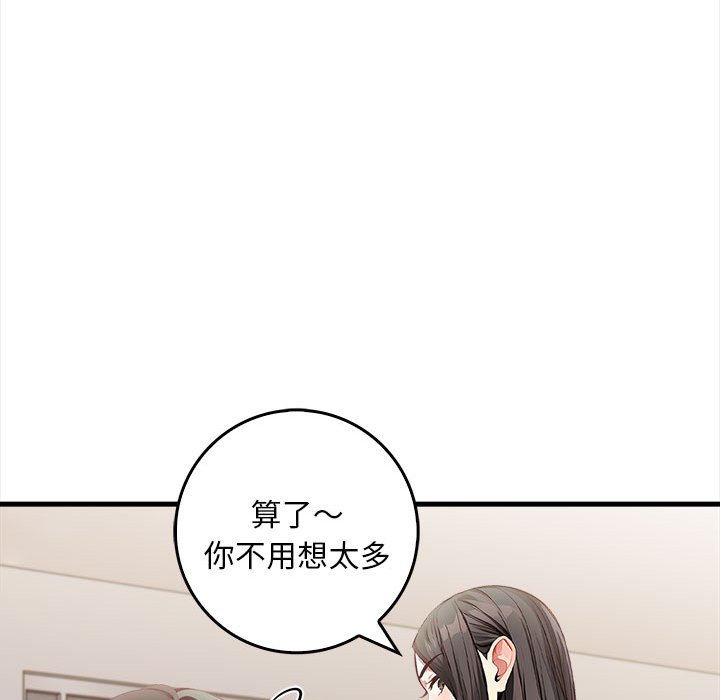《為畢業獻身》漫画 第2話