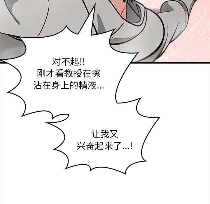 《為畢業獻身》漫画 第2話