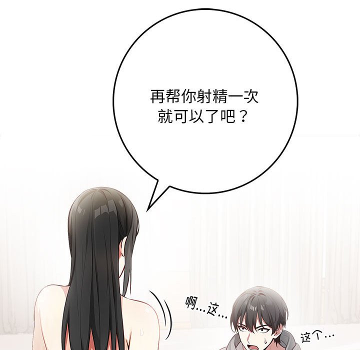 《為畢業獻身》漫画 第2話