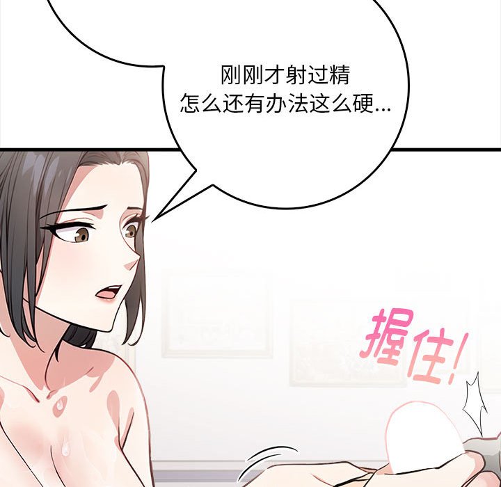《為畢業獻身》漫画 第2話