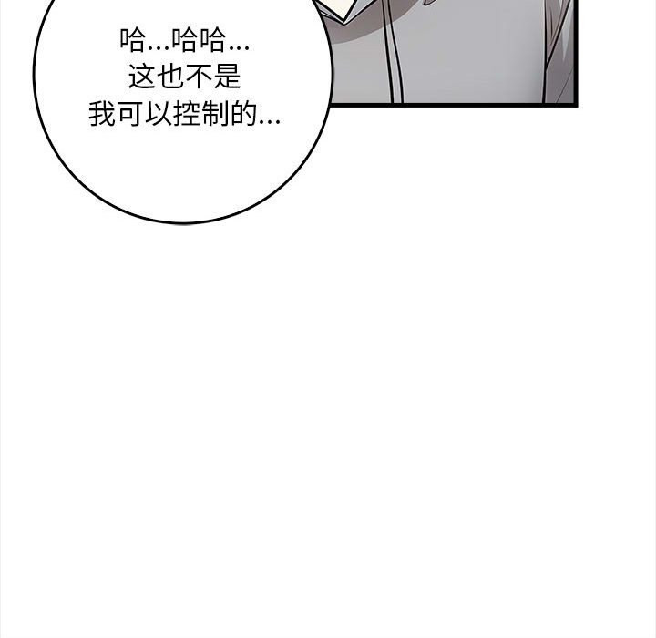 《為畢業獻身》漫画 第2話