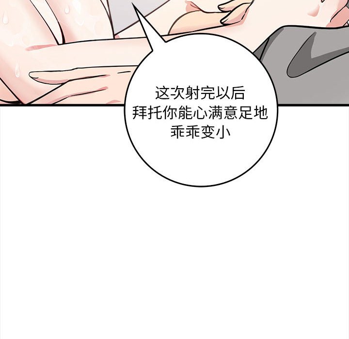 《為畢業獻身》漫画 第2話