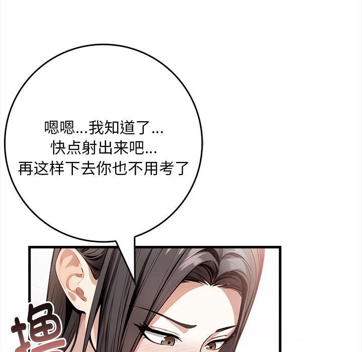 《為畢業獻身》漫画 第2話