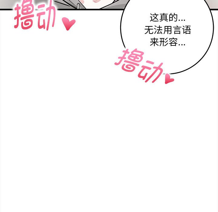 《為畢業獻身》漫画 第2話