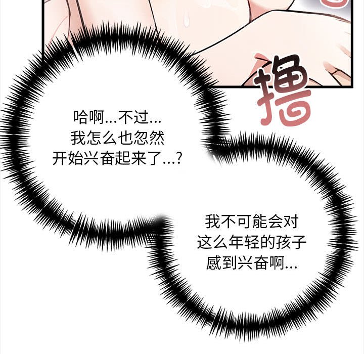 《為畢業獻身》漫画 第2話