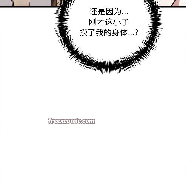 《為畢業獻身》漫画 第2話